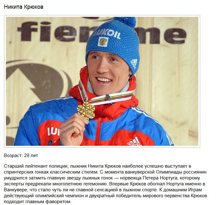 Самые успешные российские олимпийцы