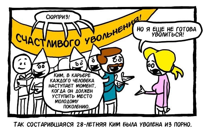 Уволен картинка прикол