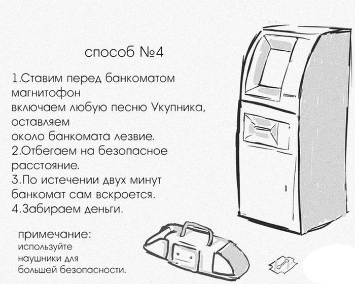 Песня банкомат ускоренная версия. Банкомат рисунок. Загадка про Банкомат. Банкомат чертеж. Шутки про Банкомат.