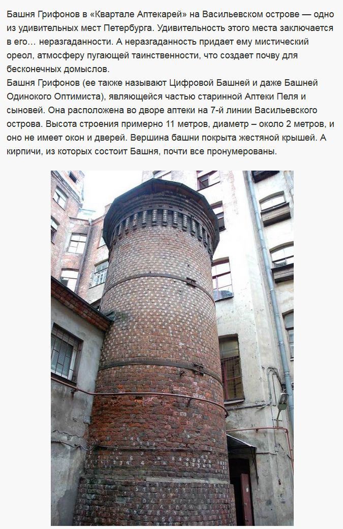 тайна Башни Грифонов в Санкт-Петербурге