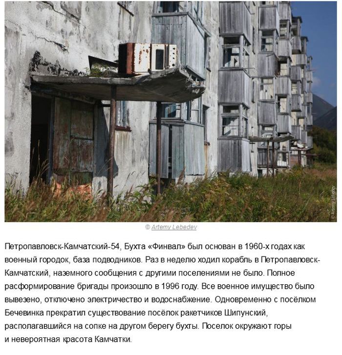 Заброшенные места в России