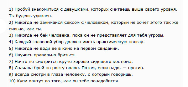 Мужское правило 1. Правила настоящих мужчин. Правило настоящего мужика. Правила настоящего мужчины. Мужские правила список.