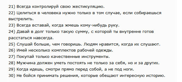 Знаешь что нужно делать. Что должен уметь парень. Что должен уметь муж. Что должен делать мужчина список. Список что должна уметь делать девушка.