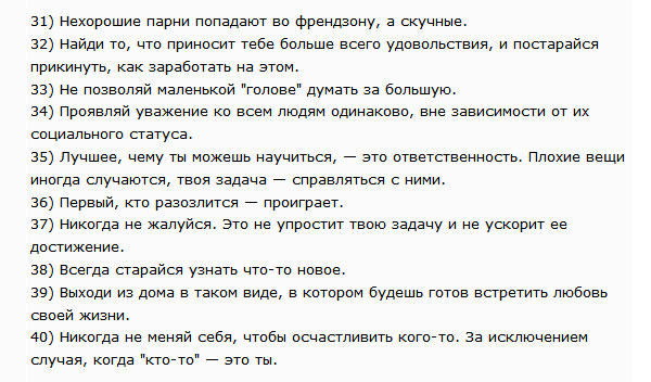 Мужское правило 1. Список правил которые помогут узнать себя. Список правил которые помогут лучше узнать себя. Правила которые помогут лучше узнать себя. Правила настоящего мужчины для жизни.