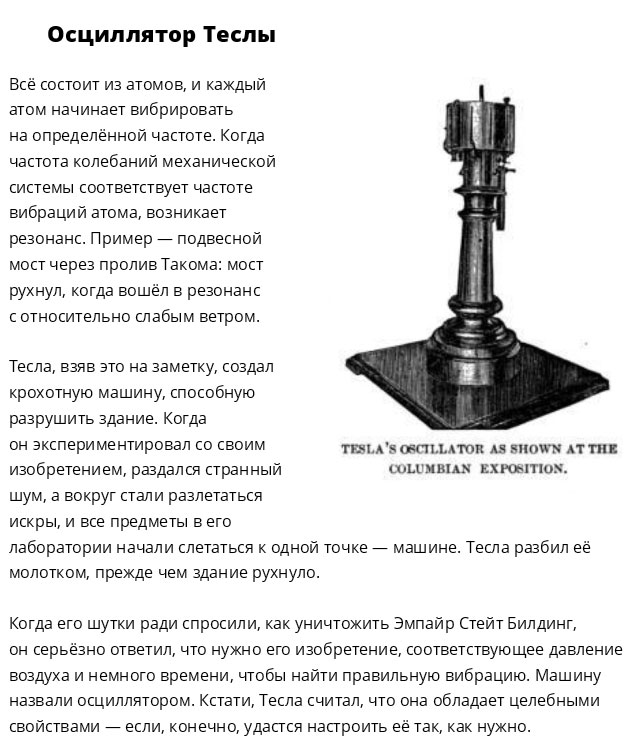 Почему не используют изобретения теслы