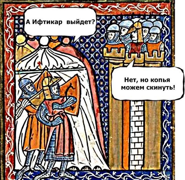 Средневековье в веселых картинках