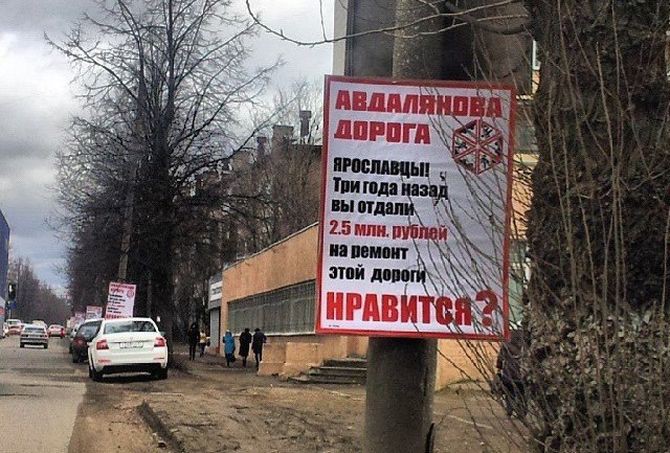 Плакаты на улицах Ярославля с суммами, потраченными на ремонт дорог