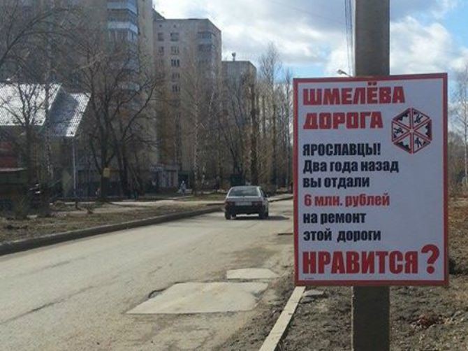 Плакаты на улицах Ярославля с суммами, потраченными на ремонт дорог