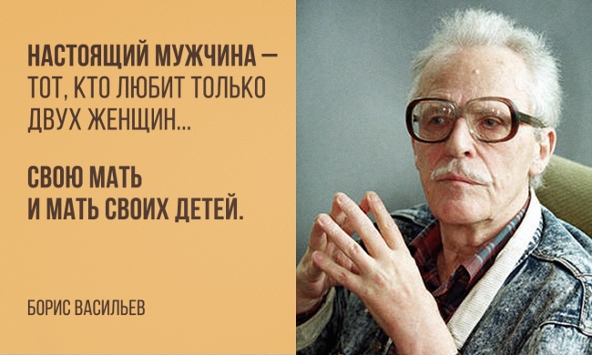 Цитаты Бориса Васильева