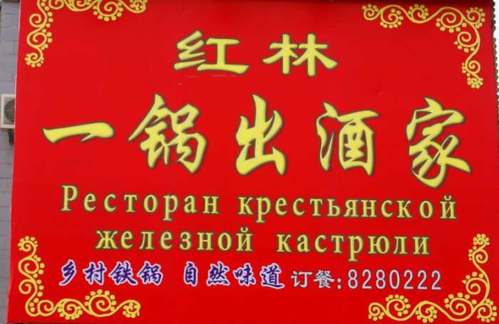 Китайские вывески на русском (часть 2)