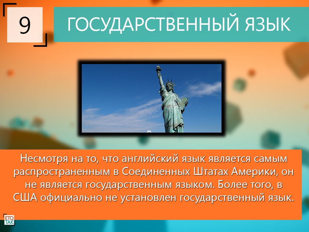 2 интересных факта. Интересные факты о США. Интересные факты об Америке. 10 Интересных фактов о США. Необычные факты о США.