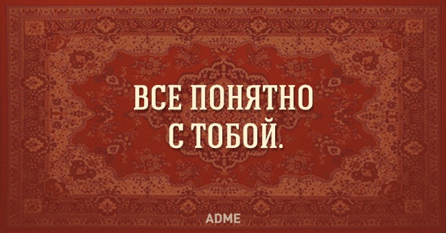 Все понятно. Картинка все понятно. Всё с тобой понятно. Надпись все понятно.