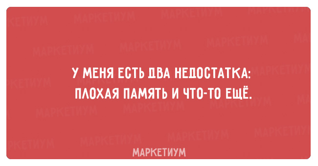 Есть две проблемы. У меня есть два недостатка плохая память и что-то ещё. У меня два недостатка плохая память и что-то еще. Плохая память на имена. Картинки у меня 2 недостатка плохая память и что то еще.