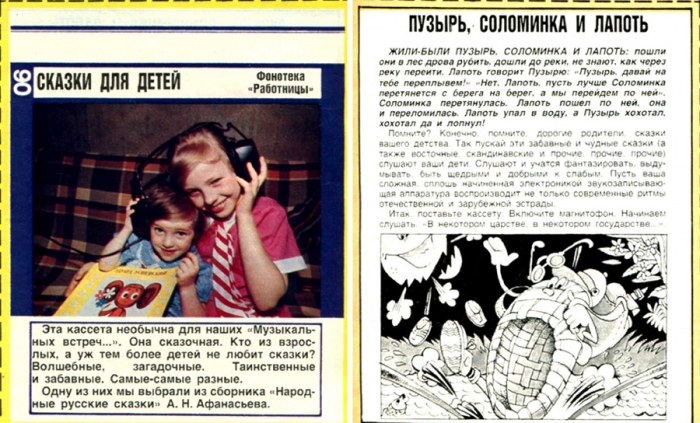 Советские вкладыши для аудиокассет 