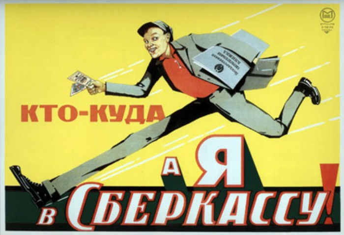 Агитационные советские плакаты