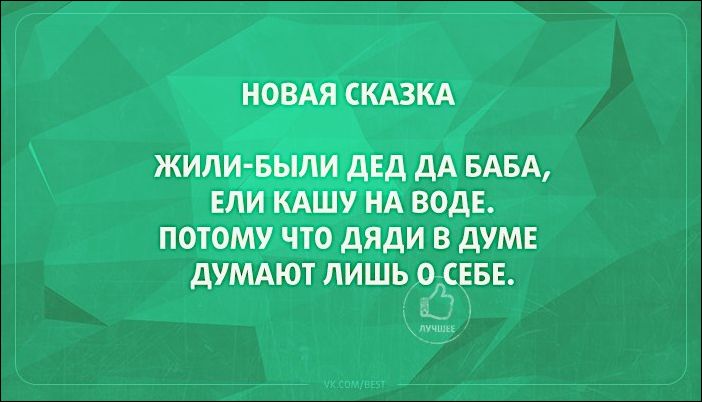 Жили были дед и баба ели кашу с молоком рассердился дед на бабу рассердился