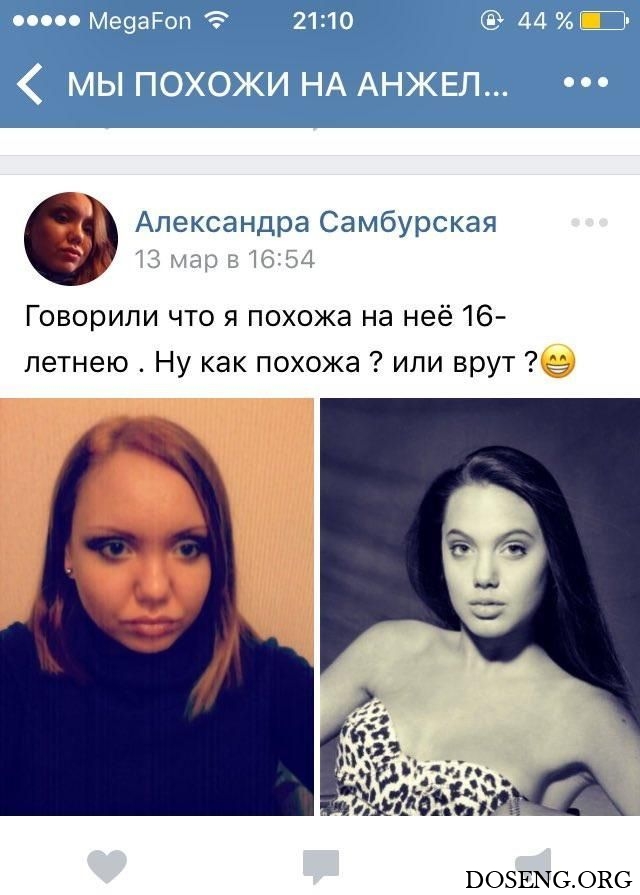Двойники Анджелины Джоли из Вконтакте