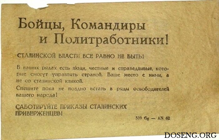 Немецкие агитационные листовки времен Великой Отечественной войны