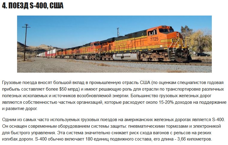 Вес и длина поезда. Самый длинный грузовой поезд. Самый длинный поезд в мире. Длина состава грузового поезда. Самый большой состав поезда.