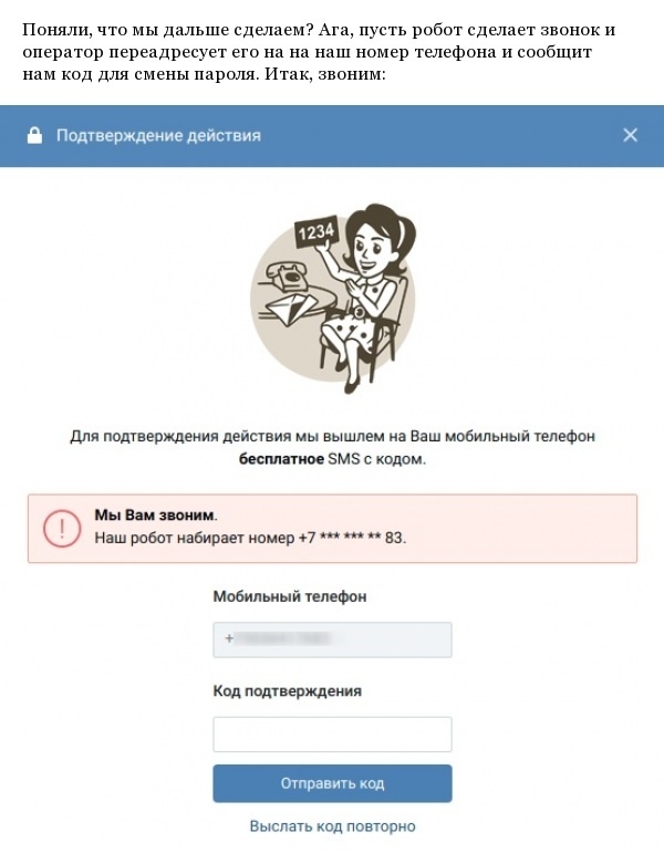 Подтверждение действия. Двухфакторная аутентификация ВК. Номера телефонов взломщиков ВК. Взломать аккаунт в ВК. Левые номера телефонов для ВК.