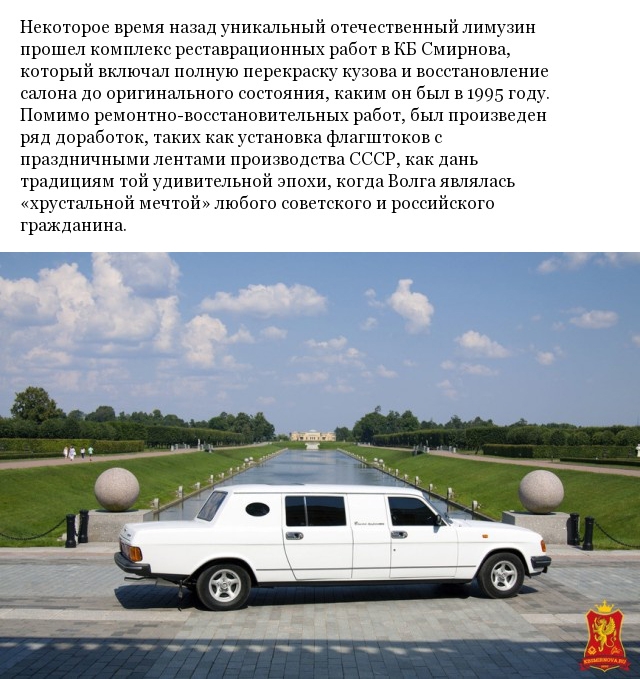Волга-Кортеж уникальный лимузин на базе ГАЗ-31029