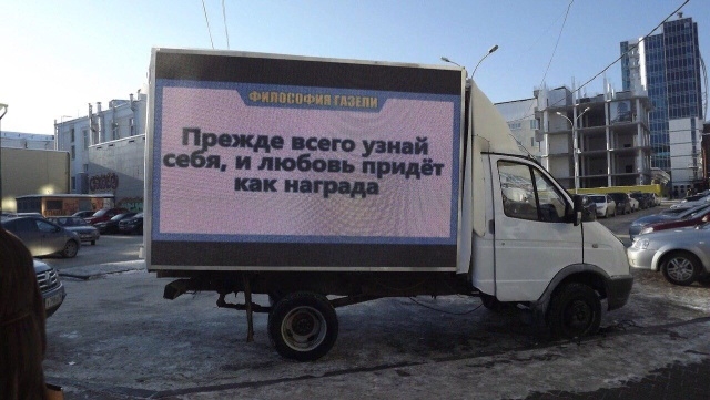 "Философская Газель" в Екатеринбурге "Философская Газель" в Екатеринбурге