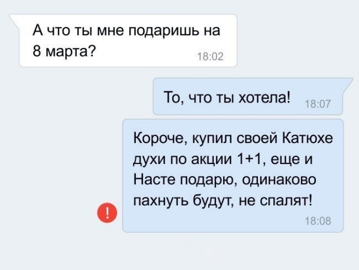 Я перепутала думала текст. Чуть не спалился. Парень перепутал диалоги девушек. Спалилась на переписке. Когда спалился приколы.