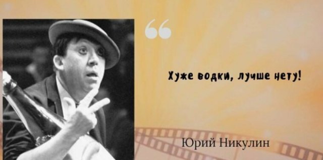 Самые известные цитаты великого артиста Юрия Никулина