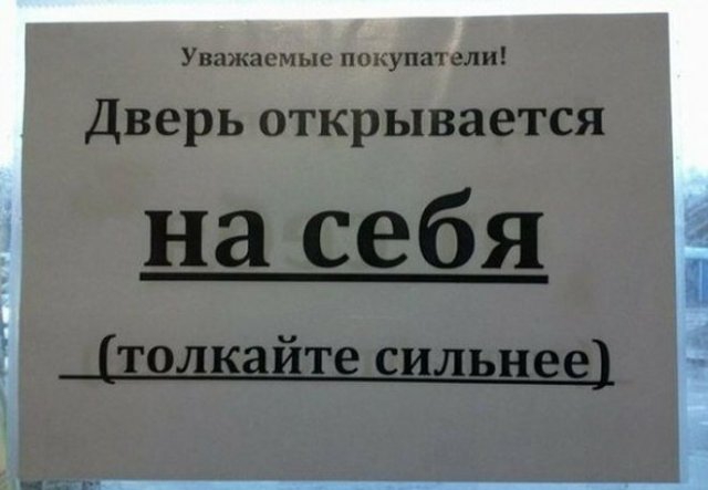 Надписи и объявления, которые можно увидеть только в России