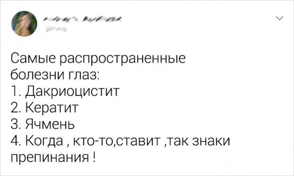 Подборка забавных твитов про русский язык