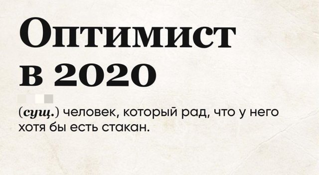 Словарь странных слов 2020 года