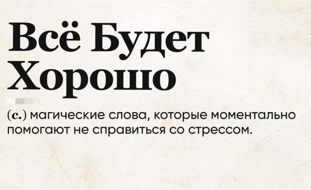 Слово дня сегодня. Слово дня приколы. Слово дня. Вордли слово дня. Слово дня опиздоумел.