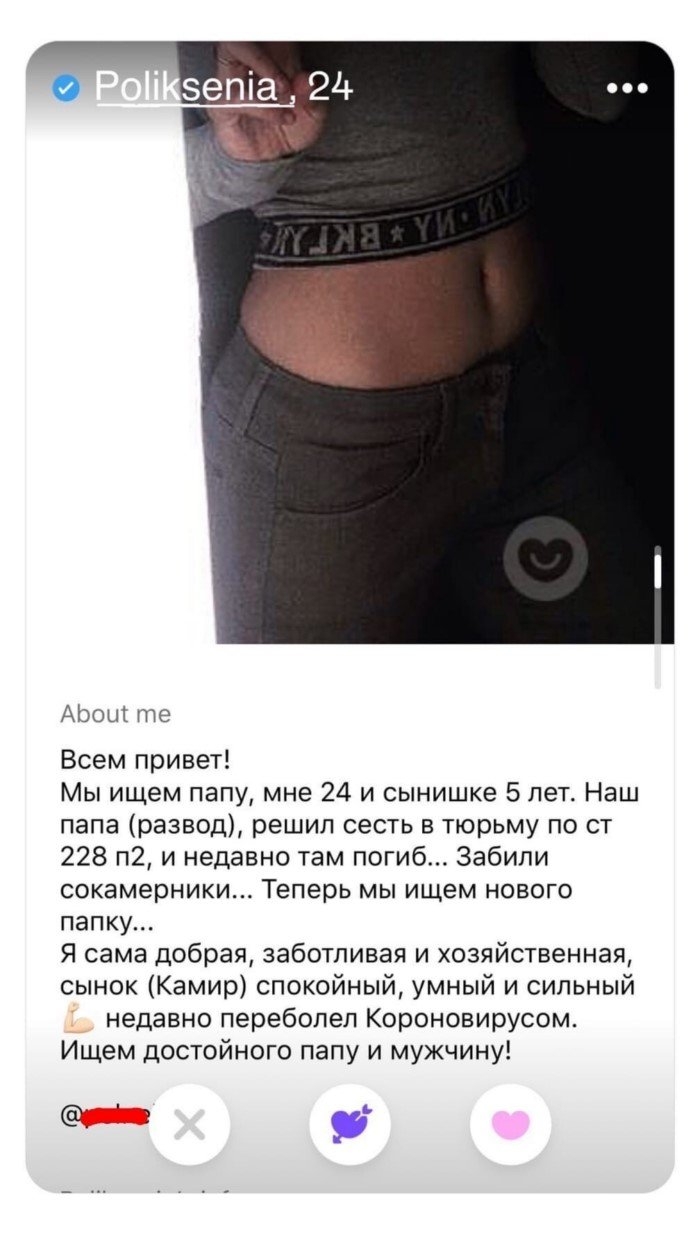 "Разделаю карася за 100 рублей": приемы девушек для интернет-знакомств